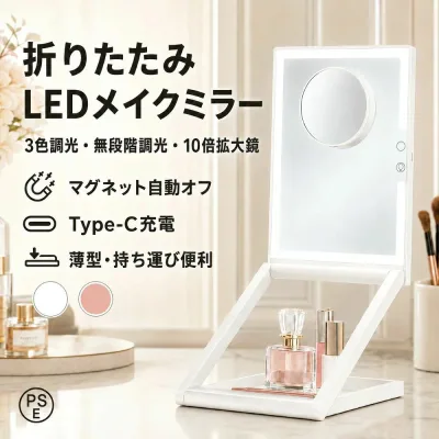 女優ミラー 化粧鏡 メイクミラー 10倍 拡大鏡 高さ調節 卓上ミラー LEDミラー 折りたたみ式 明るい LED 3色調光 無段階調光 明るさ調節