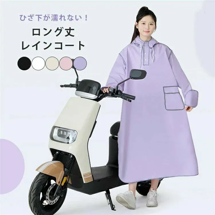 おしゃれ 自転車 バイザー取り外し可 軽量 可愛い 濡れない ロング丈 男女兼用 防水 軽い ママ 送迎 通勤 通学 雨具 バイク 自