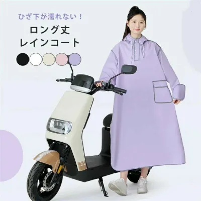 おしゃれ 自転車 バイザー取り外し可 軽量 可愛い 濡れない ロング丈 男女兼用 防水 軽い ママ 送迎 通勤 通学 雨具 バイク 自