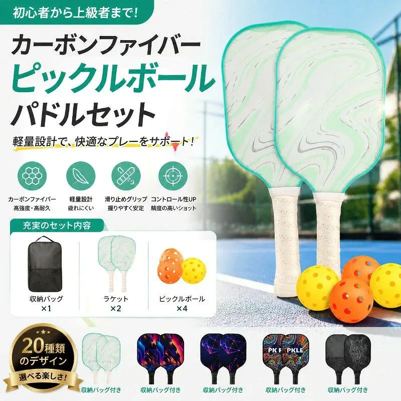 最高のピックルボールパドル インドア/アウトドア 初心者 ボール4個付き グラスファイバー表面 パドルセット 大人 ピックルボール スポ