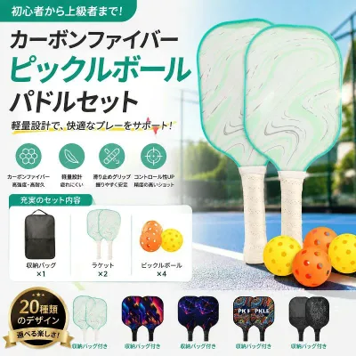 最高のピックルボールパドル インドア/アウトドア 初心者 ボール4個付き グラスファイバー表面 パドルセット 大人 ピックルボール スポ
