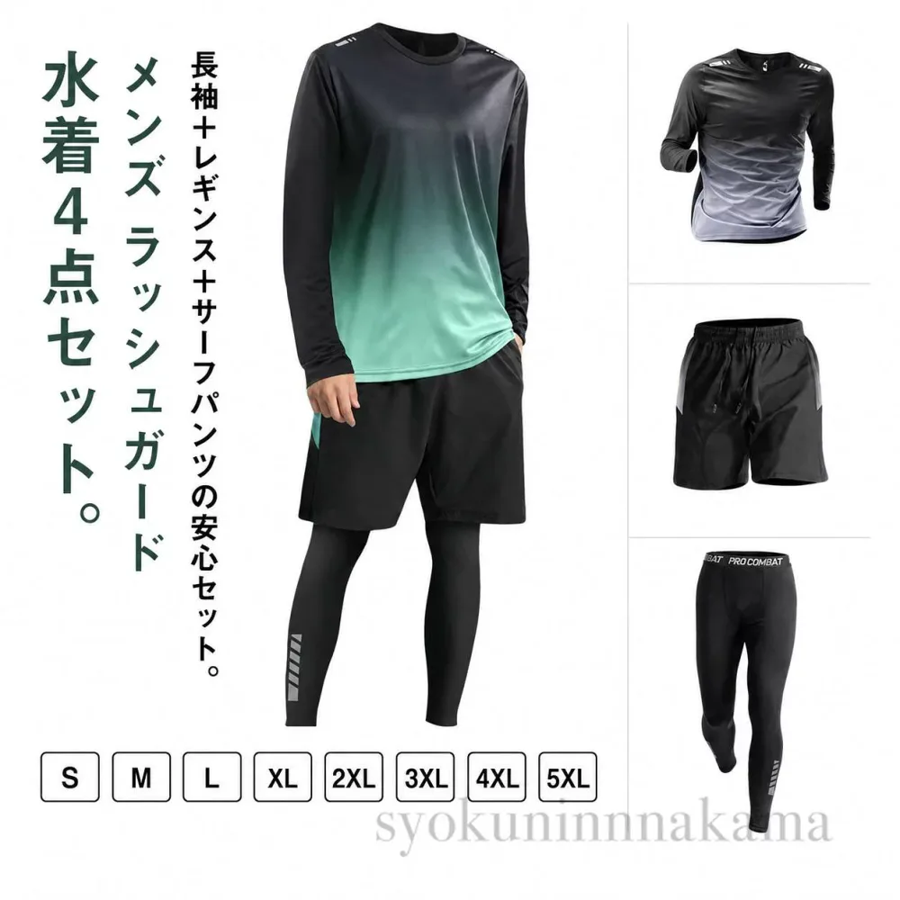 メンズ ラッシュガード 上下セット 長袖 サーフパンツ 3点セット フィットネス水着 スポーツウェア 速乾 UVカット 水陸両用 大きいサイ