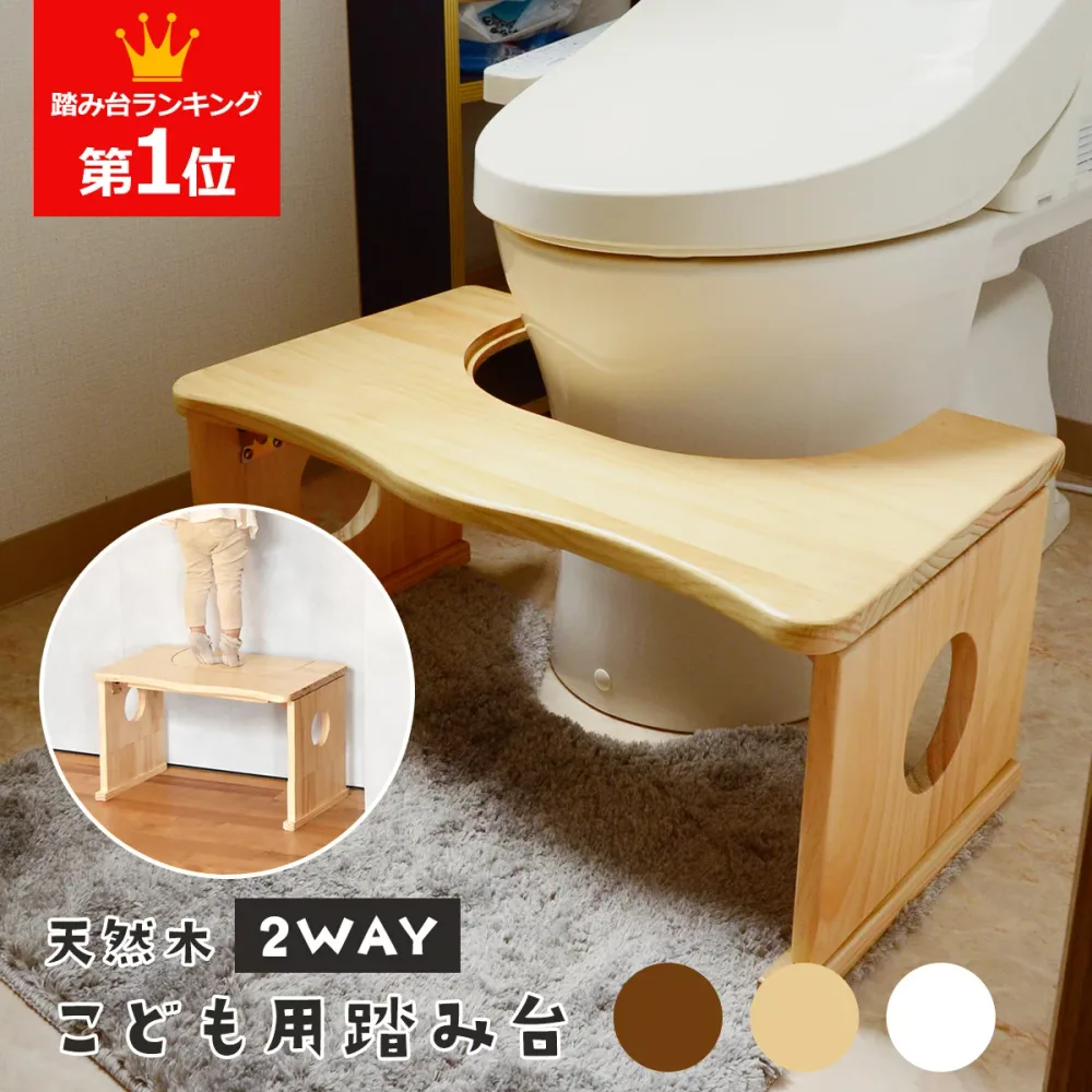 楽天1位 レビュー特典付 踏み台 トイレ 練習 子供 高さ調整 折りたたみ トイトレ 木製 トイレ踏み台 転倒防止 子ども 頑丈 足台 踏ん張り台 トイレステップ トイレトレーニング 補助便座 天然木 便座補助台 便秘 介護 幼児 足置き台 FunFunSTEP 白 ブラウン ナチュラル