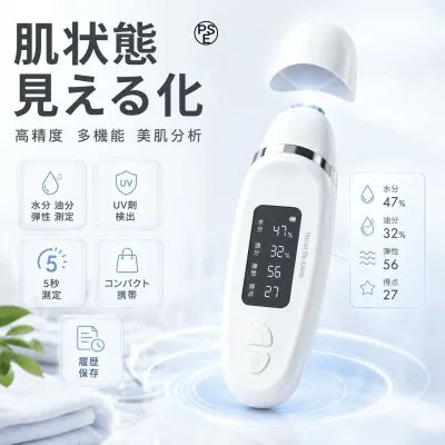 スキンチェッカー 肌チェッカー 肌水分計 水分量 油分量 弾力測定 肌質測定器 UV蛍光剤検出 5秒測定 デジタル表示 測定履歴保存 コンパクト 携帯便利 スキンケア 美容グッズ プレゼント PSE対応