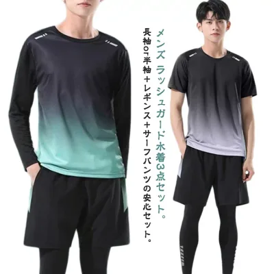 フィットネス水着 UVカット メンズ ラッシュガード 大きいサイズ 水着 半袖 サーフパンツ ショートパンツ ロングパンツ 練習用 3点セット スポーツウ 速乾 紫外線対策 水陸両用