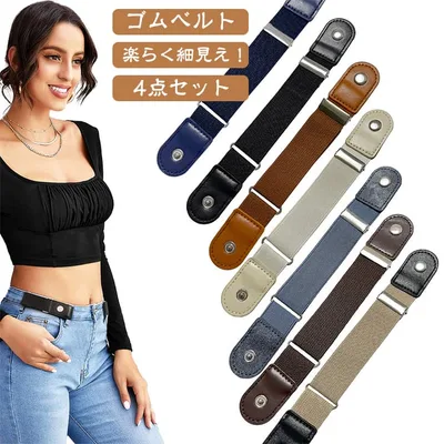 4-piece set, no buckle belt, easy to put on and take off, rubber belt, women's, elastic, adjustable size, width 3cm, men's, one size fits all, unisex, adjustable skirt length, easy belt, stylish, hole-shaped belt, easy