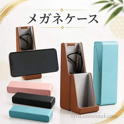 【ポイント5倍】メガネケース 眼鏡ケース メガネスタンド おしゃれ メガネ ハード メガネ置き スタンド スリム 眼鏡スタンド 軽量 コンパクト 防水 メガネ入れ メガネおき メガネ収納 PUレザー製