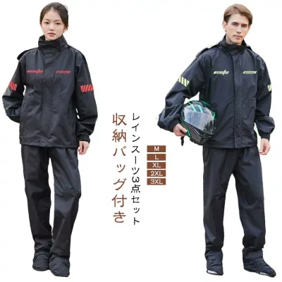 レインスーツ バイク メンズ レディース レインウェア 上下セット 3点セット ゴルフ 雨具 カッパ 収納バッグ付き シューズカバー付き 反射テープ 防水 透湿 軽量 レインジャケット 雨合羽 雨具 アウトドア バイク用 通勤 通学 釣り 登山 自転車 送料無料