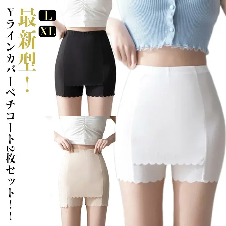 ペチコート パンツ Y字 2枚セット インナー オワイト ペチパンツ 冷感素材 スカート ベージュ ブラック レディース ペチコート インナーパンツ Vライン 接触冷感 Yライン隠しペチパンツ