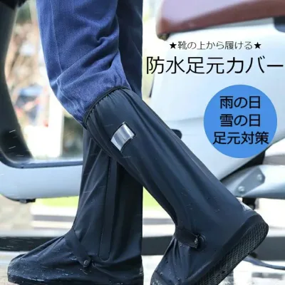 シューズカバー 雨 靴カバー ロング 防水 レインシューズカバー 自転車 通勤 通学 足元カバー レインコート 雨対策 雨除け レインカバー 脚 足 足元 脚カバー 足カバー メンズ レディース レインフットカバー
