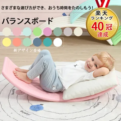 ★最大15%オフクーポン★最安挑戦!!!【楽天40冠達成!】バランスボード ゆらゆら子供 おもちゃ 体幹 トレーニング プレゼント クリスマス ギフト 男の子 女の子子供用 室内遊び おうち遊び おすすめ おうち時間 室内遊具 アスレチック インテリア ヨガ ボード
