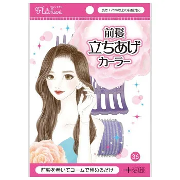 前髪立ちあげカーラー (0038711)【送料無料】