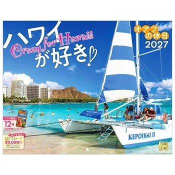 写真工房 2027年カレンダー 壁掛 ハワイが好き!オアフの休日 C-04【送料無料】