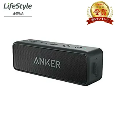 Anker Soundcore 2 12W Bluetooth5.0 スピーカー 24時間連続再生 完全ワイヤレスステレオ対応/強化された低音 ブラック アンカー アウトドア キャンプ おしゃれ かわいい 小型 テーブル 低音 音質 防水 高音質 充電 ペアリング 2台接続