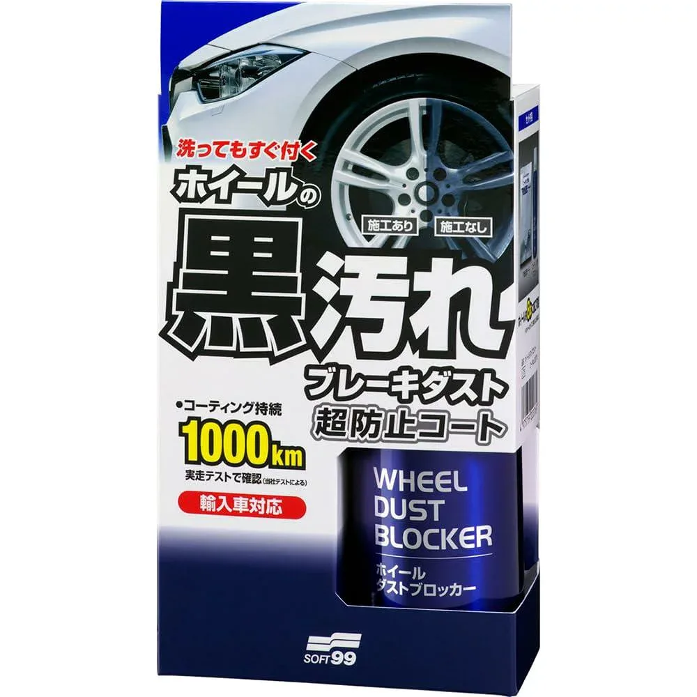 ソフト99(SOFT99) 足回りケア コーティング ホイールダストブロッカー 自動車アルミホイールの汚れ防止 02076