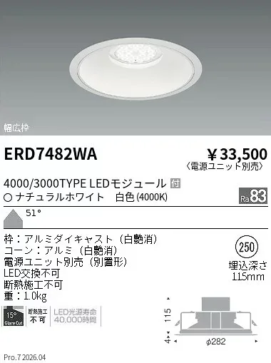 ERD7482WA RsベースDL R4000・3000タイプ 4000K ENDO 遠藤照明 エンドウ 【3980円以上(税込)で送料無料】