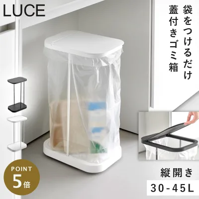 キャスター付き分別ゴミ袋ホルダー ルーチェ 山崎実業 LUCE ゴミ袋スタンド 分別 ゴミ箱 スリム おしゃれ モノトーン ホワイト ブラック 10565 10566