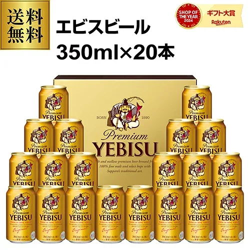 【総額100万ポイントが当たる!】御中元 ビール ギフト サッポロ YE5DT ヱビスビール缶セット 350ml×20本入 ヱビス エビス 詰め合わせ 贈答品 贈り物 ビールギフト プレゼント ドリンク 酒 2026 中元 夏贈