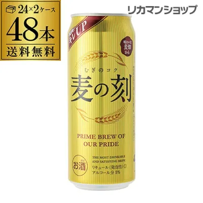【総額100万ポイントが当たる!】送料無料 【1本あたり175円(税込)】麦の刻 500ml×48缶 2ケース 48本 新ジャンル 第3 ビール 長S