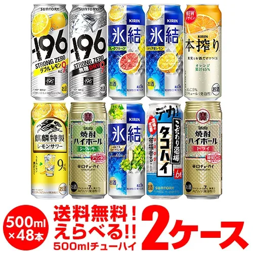 送料無料 お好きな チューハイ 500ml缶 よりどり 選べる 2ケース 48本 (24本×2)-196℃ ストロング サントリー キリン タカラ 缶チューハイ ロング缶 長S 新商品 季節限定