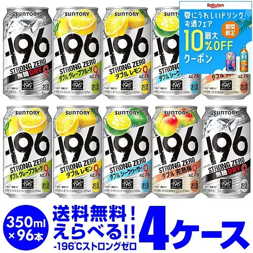 サントリー -196℃ チューハイ 送料無料 よりどり選べる4ケース(96缶) 他と同梱不可 ストロングゼロ 缶チューハイ 96本 長S