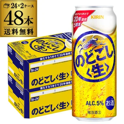 【総額100万ポイントが当たる!】酒税改正値上げ前 送料無料 キリン のどごし生 500ml×48本(24本×2ケース) のどごし 生 麒麟 新ジャンル 第3の生 ビールテイスト 500缶 国産 2ケース販売 長S