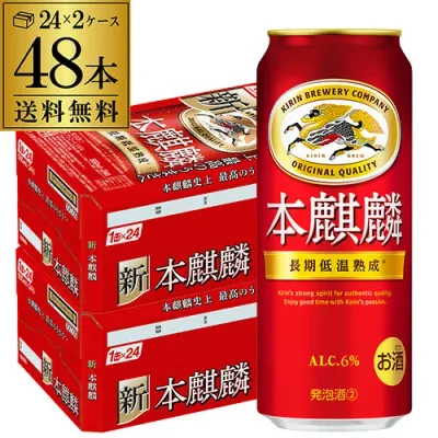 【総額100万ポイントが当たる!】酒税改正値上げ前 送料無料 キリン 本麒麟(ほんきりん) 500ml×48本(24本×2ケース) 麒麟 新ジャンル 第3の生 ビールテイスト 500缶 国産 長S
