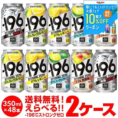 酒税改正値上げ前 サントリー -196℃ チューハイ 送料無料 よりどり選べる2ケース(48缶)他と同梱不可 サントリー -196 缶チューハイ 48本(24本×2) 長S