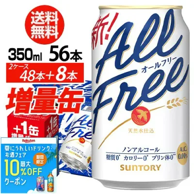送料無料 サントリービール オールフリー 増量パック 350ml×2ケース(1ケースは24本入り+4本!合計56本でお届けします)AIB