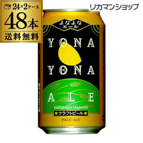 【総額100万ポイントが当たる!】クラフト ビール よなよなエール 350ml 缶 48本 送料無料 ヤッホーブルーイング 48缶 2ケース(24本×2)AIB
