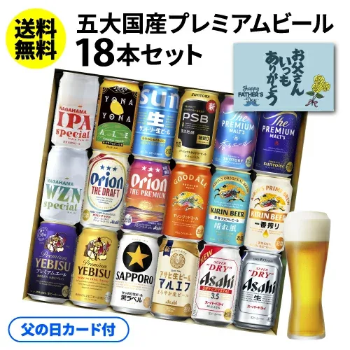 倉庫入れ替えの訳あり 在庫処分 アウトレット 父の日 ビール 飲み比べ セット ギフト アサヒ スーパードライ プレミアムモルツ キリン エビス サントリー サッポロ 詰め合わせ お酒 父の日カード付 国産プレミアムビール18本セット 350ml 送料無料 プレゼント KOB