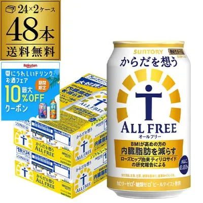 サントリー からだを想う オールフリー 350ml×48缶【2ケース(48本)】【送料無料】思う ノンアルコール ノンアル ビール ビールテイスト飲料 AIB