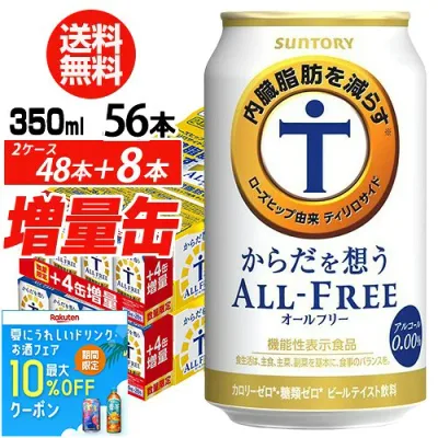 送料無料 サントリー からだを想う オールフリー 増量パック 350ml×2ケース(1ケースは24本入り+4本!合計56本でお届けします)増量缶 AIB 予約 2026/9/2以降発送予定