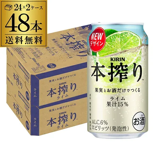 【総額100万ポイントが当たる!】送料無料 キリン 本搾りチューハイ ライム 350ml缶×48本 (24本×2ケース) KIRIN 本絞り チューハイ ケース 詰め合わせ サワー ライム AIB