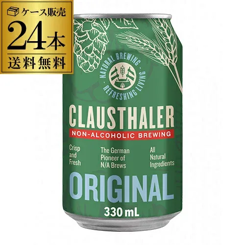 メーカー小売希望価格から5%オフ ノンアルコールビール クラウスターラー 330ml×24本 送料無料 ノンアル ビールテイスト ビアテイスト ドイツ 長S