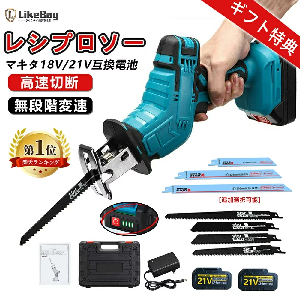【楽天ランキング1位!338冠達成】レシプロソー「特典付き」電動のこぎり 電動ノコギリ バッテリー付き マキタバッテリー互換 チェーンソー 充電式レシプロソー コードレスレシプロソー 小型 充電式のこぎり 無段変速 家庭用 金工 木工 切断 強力 片手 日本語説明書