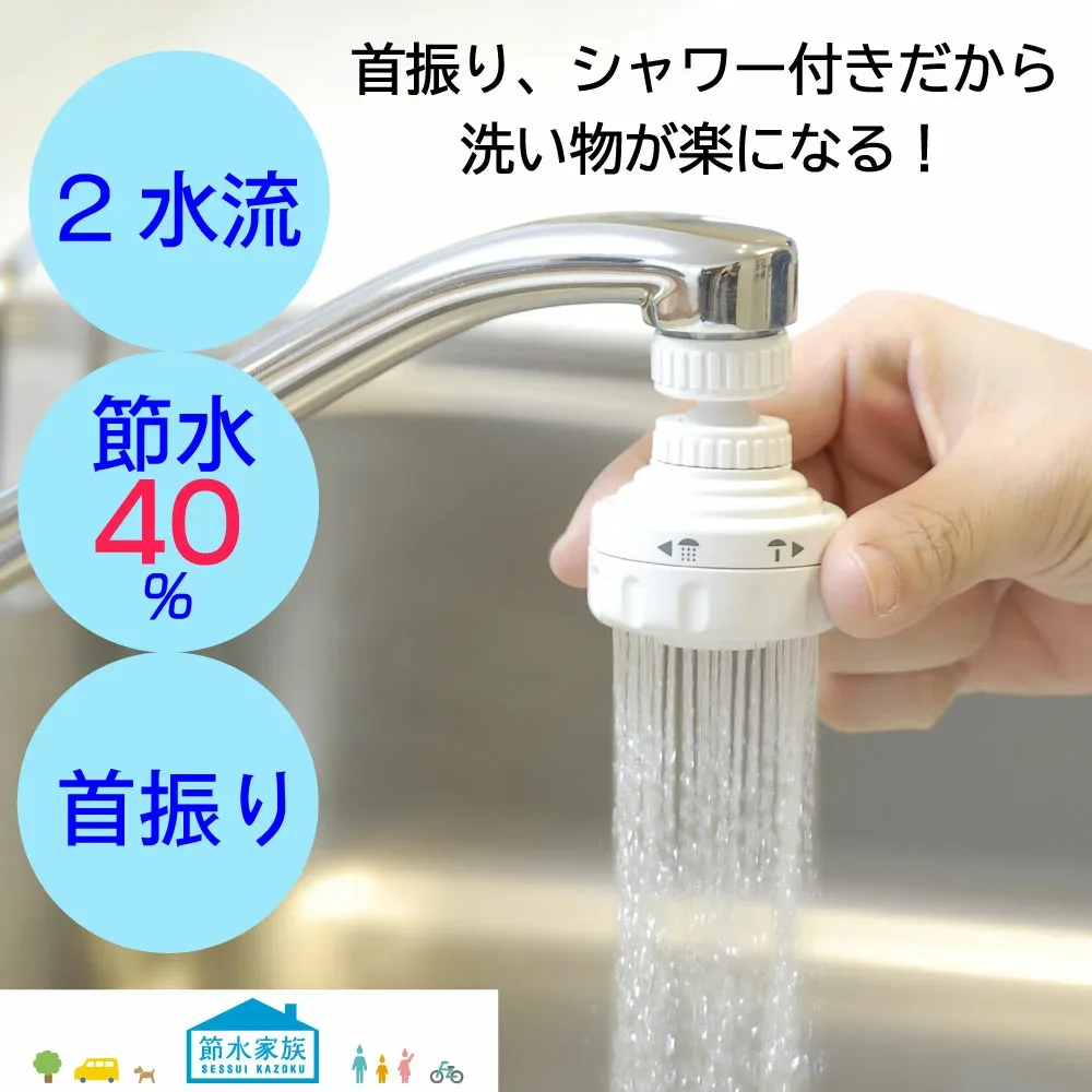 蛇口 シャワー キッチンシャワー 首振り節水キッチンシャワー キッチンシャワーヘッド 首振り 節水キッチン節水シャワーヘッド キッチン シャワー 水栓 キッチンシャワー 水栓 蛇口用 台所 スイング HV-203SV