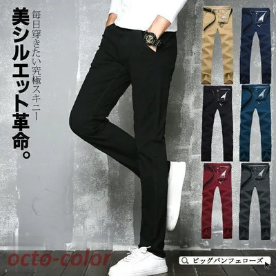 韓国 ファッション メンズ スキニーパンツ メンズ スキニー カラースキニーパンツ テーパード チノパン 黒 スリム ストレッチ 秋冬 秋服 冬服 春