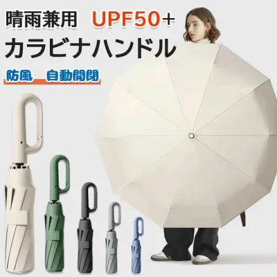 紫外線遮断 おりたたみ傘 大きめ 逆折りタイプ 逆さ傘 自動開閉 【2タイプ?5カラー?2サイズ選べる】 メンズ UVカットUPF50 軽い