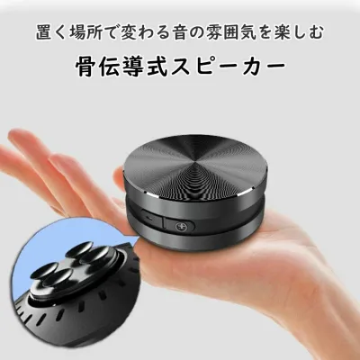 振動スピーカー pc USB充電式 骨伝導式スピーカー 小型 ポータブル 骨伝導 旅行 おしゃれ コンパクト ワイヤレス ワイヤレスステ