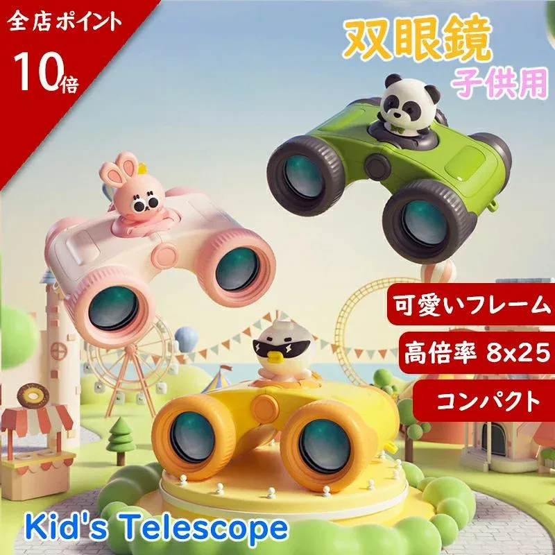 コンパクト軽量 8x25 望遠鏡 キッズ 双眼鏡 ストラップ付き 子供用 8倍25口径 コンサート 携帯便利 スポーツ観戦 オペラグラス