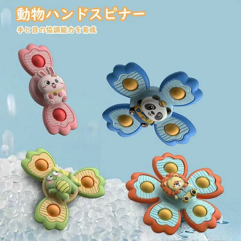 ベビー 四点セット お風呂 赤ちゃん 知育玩具 吸盤付き 1赤ちゃん 2歳 動物テーマハンドスピナー 音 おもちゃ おもちゃ ハンドス