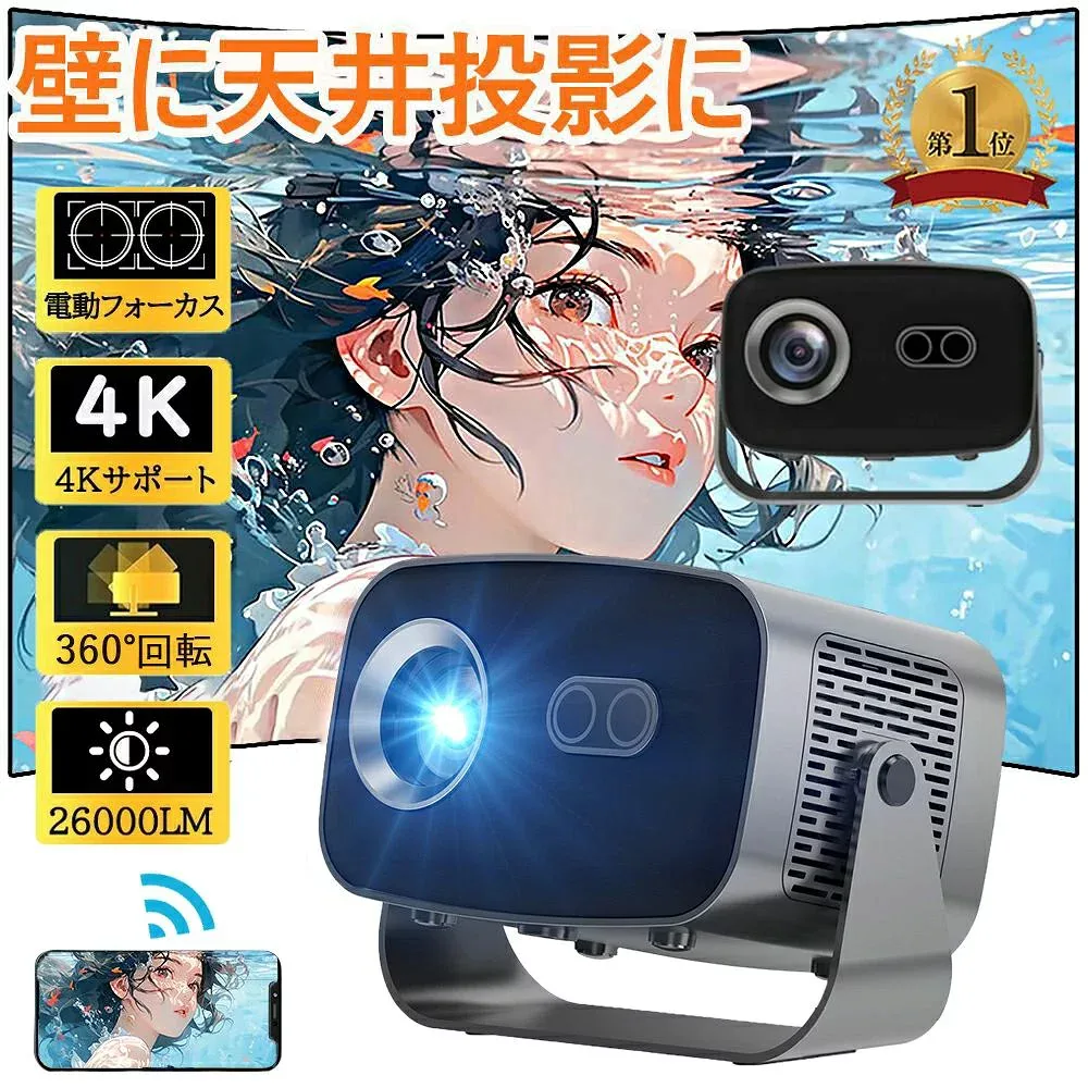プロジェクター 家庭用 4K 小型 天井投影 電動フォーカス 26000LM 高輝度 360°回転 自動台形補正 wi-fi6 Android13 Bluetooth スピーカー内蔵 Netflix/YouTube 静音 一人暮らし スマホ/ノートパソコン/PSゲーム機/DVD/Switch/などに対応 お歳暮
