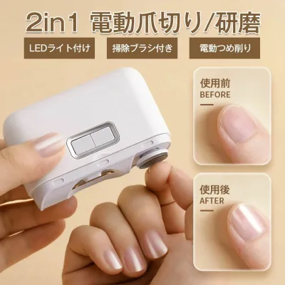 爪切り 電動爪切り 電動爪やすり 2in1 爪切り/研磨 自動爪切り USB充電式 LEDライト付け 掃除ブラシ付き 電動つめ削り 二段階スピード 飛び散らない 静音 安全 コンパクト 携帯便利 足の爪 足用 子供/大人/高齢者に適