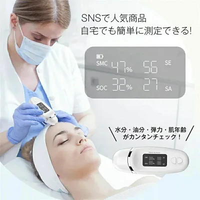 スキンチェッカー 最新型肌チェッカー 肌 チェック 肌質 水分量 油分量 弾力 肌年齢 測定 水分チェッカー 肌診断 肌測定 ハリ うるおい 蛍光剤測定 肌質測定器 プレゼント 新年祝い 贈り物 正月 プレゼント