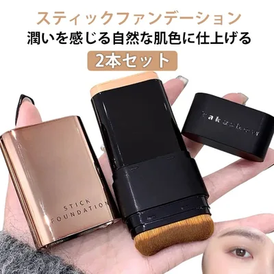 2本セット 2in1設計 ブラシ付き スティックファンデ スティックタイプ 手が汚れない ファンデーション 素肌感 潤い 崩れない ベース メイク道具 ナチュラル アイボリー 2色 TATOYA 下地 長時間キープ 汗に強い 初心者でも簡単