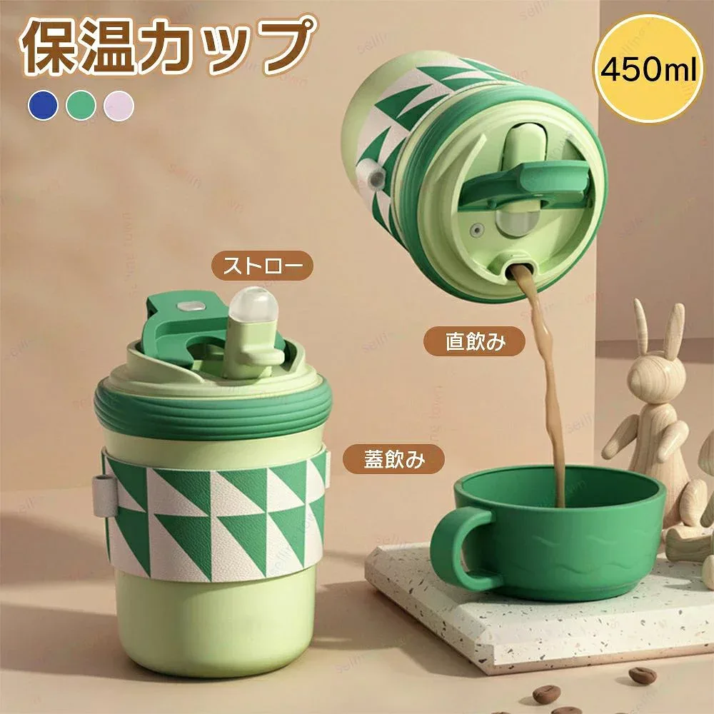 水筒 保温ボトル カップ カップ付き コーヒー 保温保冷 ストロー 直飲み 300ml 450ml 水筒 ストロー かわいい 魔法瓶 水筒 子ども キッズ 水筒ストロー 水筒 大人 水筒 キッズ ステンレス 軽量 誕生日 遠足 旅行