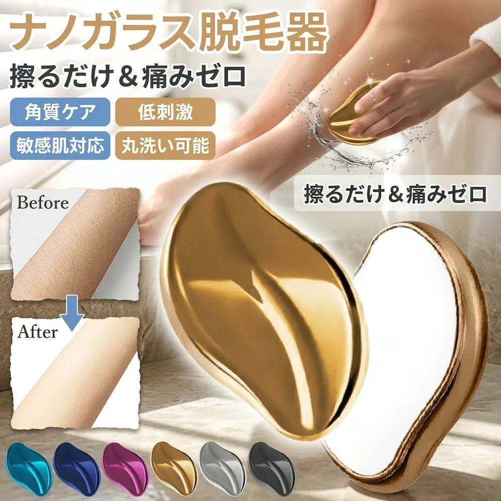 【丸洗いOKでいつでも清潔】脱毛器 ナノガラス 痛くない 除毛 パッド ムダ毛処理 擦るだけ 簡単 お風呂場 水洗い 衛生的 繰り返し使える コスパ 肌に優しい 敏感肌 メンズ 髭 すね毛 女性 産毛 全身 エチケット ケア 用品 男女兼用 ツール 便利