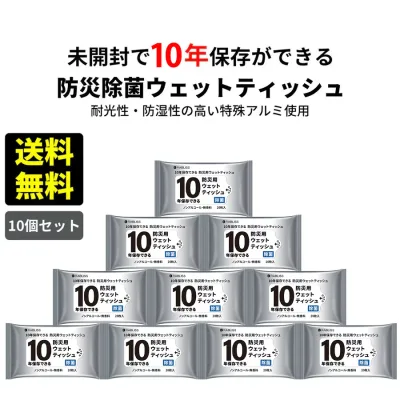 10パック【断水時でも大活躍!】防災 ウェットティッシュ 防災グッズ 長期保存 未開封 10年保存 衛生用品 ノンアルコール 無香料 野外活動 清掃用 災害対策 家庭用 車載用 防災備蓄ウェットシート アウトドア キャンプ用 防災意識向上 防災グッズ 非常用 ウェットティッシュ