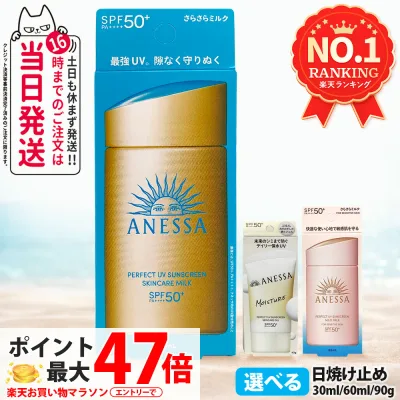 【国内正規品】資生堂 アネッサ パーフェクトUV 日焼け止め SPF50+ PA++++ 〔スキンケアミルクNA/マイルドミルクNA/デイセラムN/ブライトニングUV ジェルNA /パーフェクトUVジェルNB〕 マイルドジェル SPF35 PA+++ リニューアル 送料無料